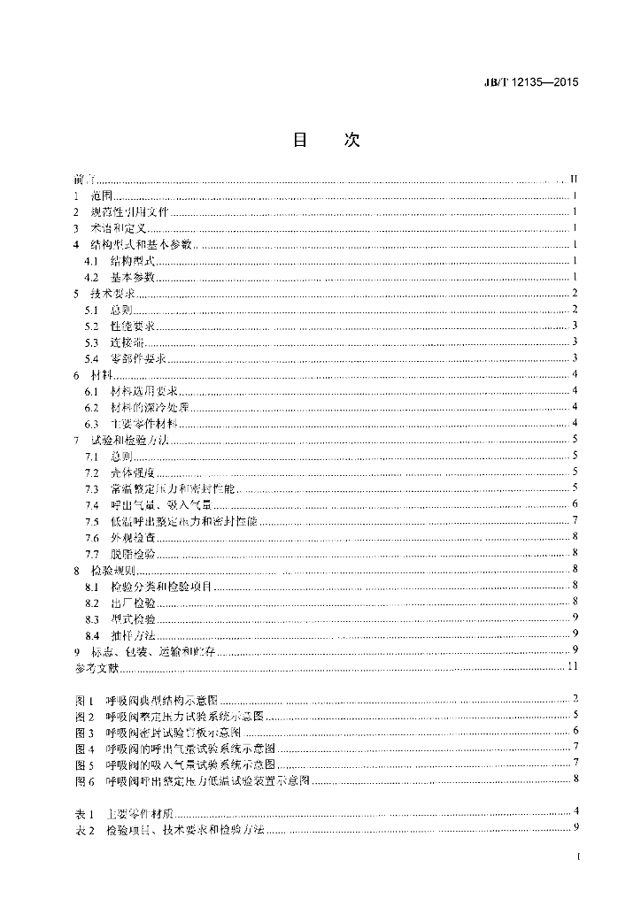 JB/T 12135-2015 标准预览