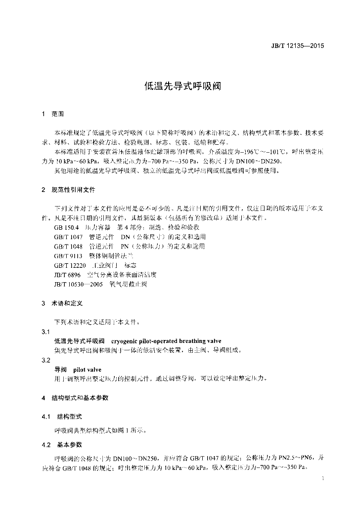 JB/T 12135-2015 标准预览