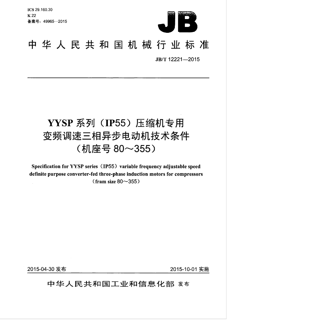JB/T 12221-2015 标准预览
