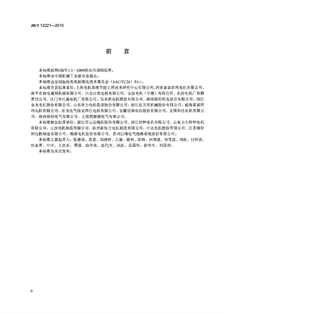 JB/T 12221-2015 标准预览