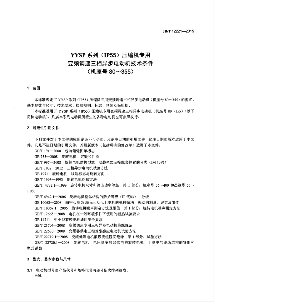 JB/T 12221-2015 标准预览