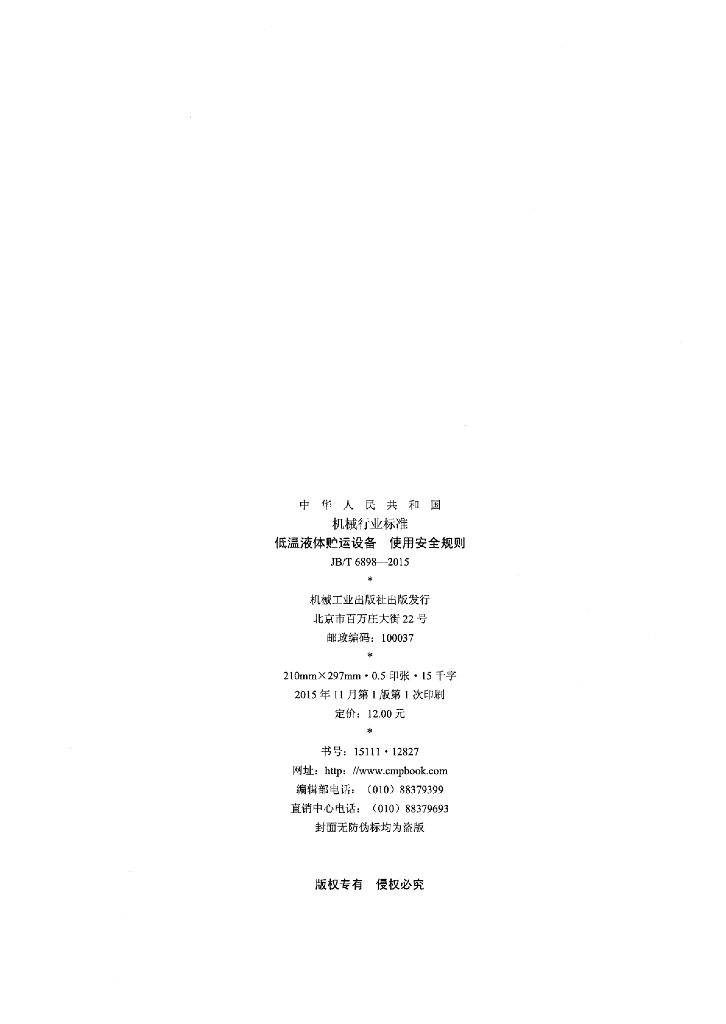 JB/T 6898-2015 标准预览