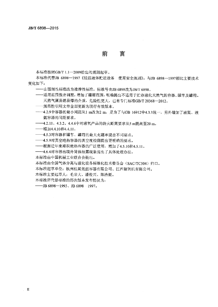 JB/T 6898-2015 标准预览