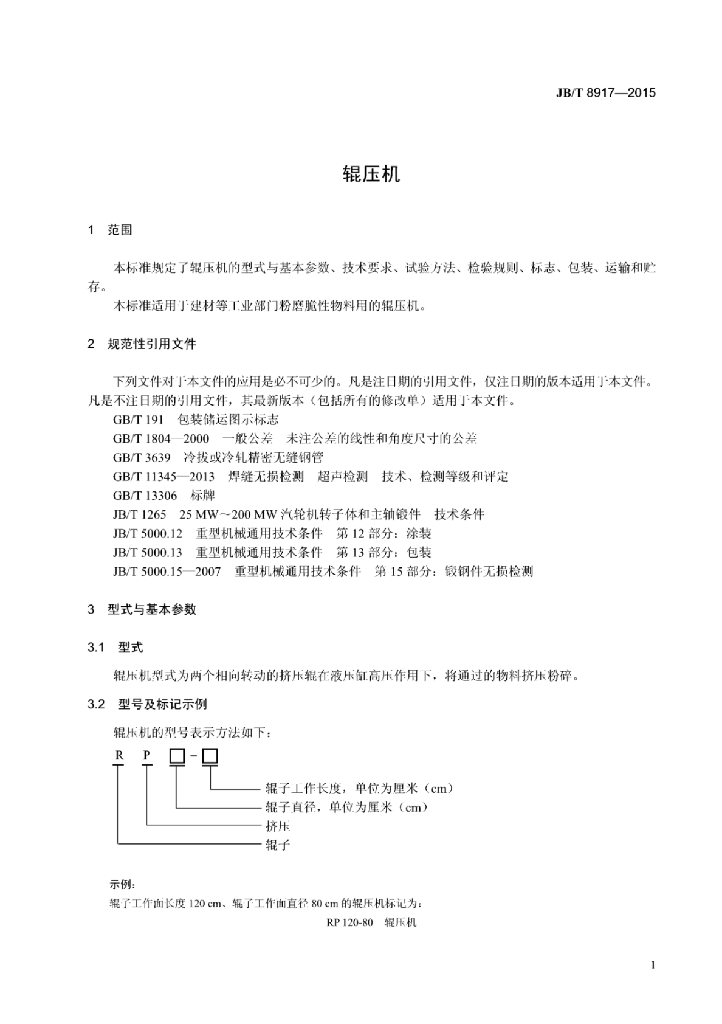 JB/T 8917-2015 标准预览