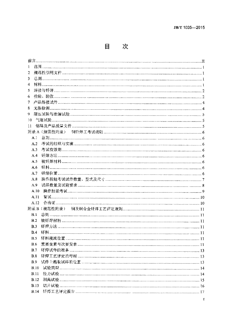 JB/T 1035-2015 标准预览