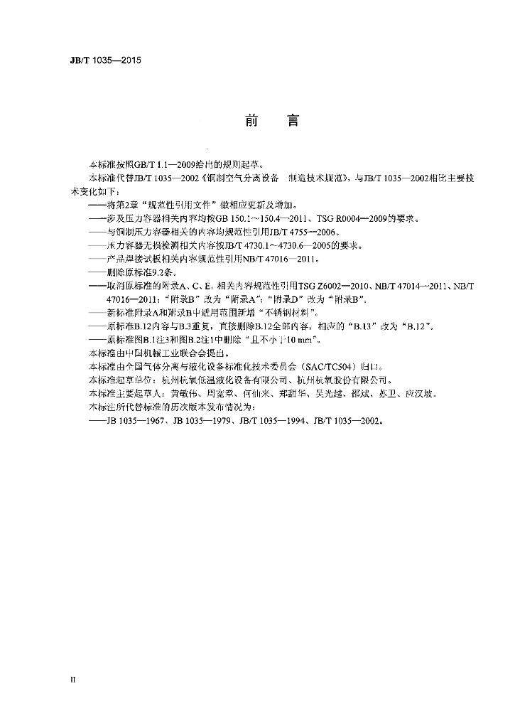 JB/T 1035-2015 标准预览