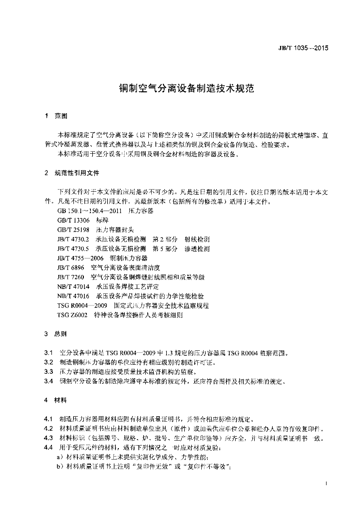 JB/T 1035-2015 标准预览