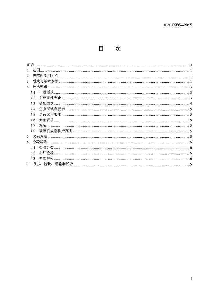 JB/T 6988-2015 标准预览