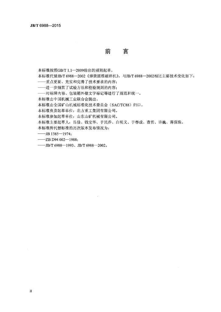 JB/T 6988-2015 标准预览