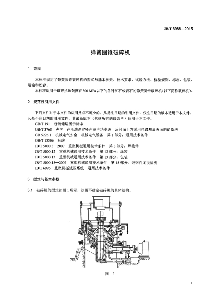 JB/T 6988-2015 标准预览