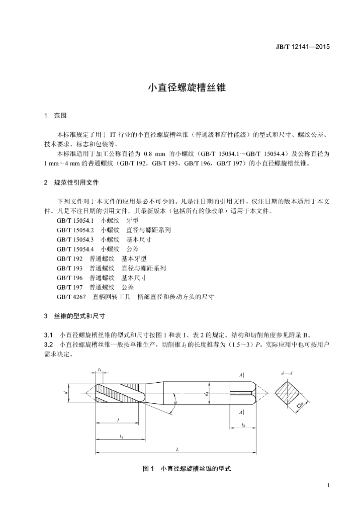 JB/T 12141-2015 标准预览