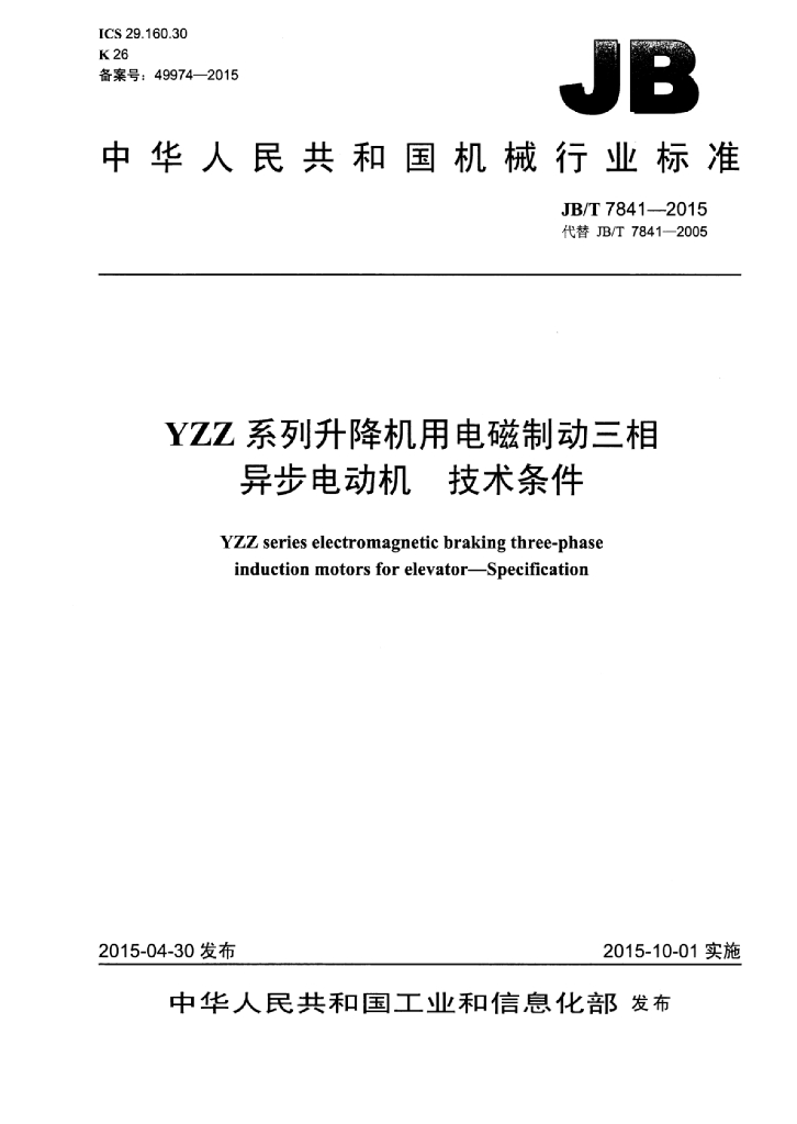 JB/T 7841-2015 标准预览