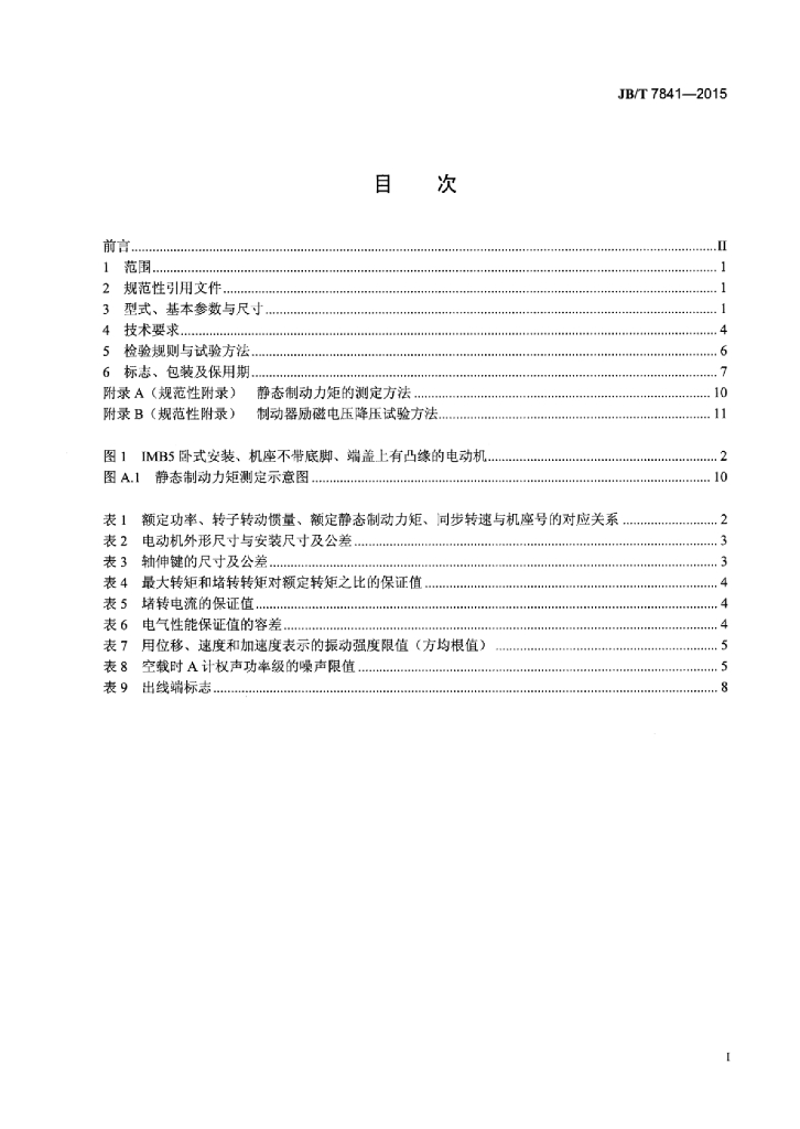 JB/T 7841-2015 标准预览