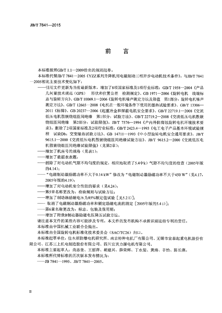 JB/T 7841-2015 标准预览