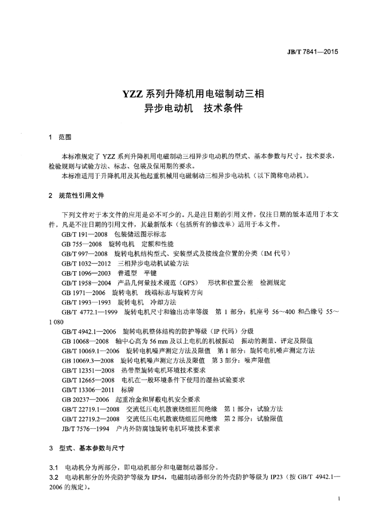 JB/T 7841-2015 标准预览