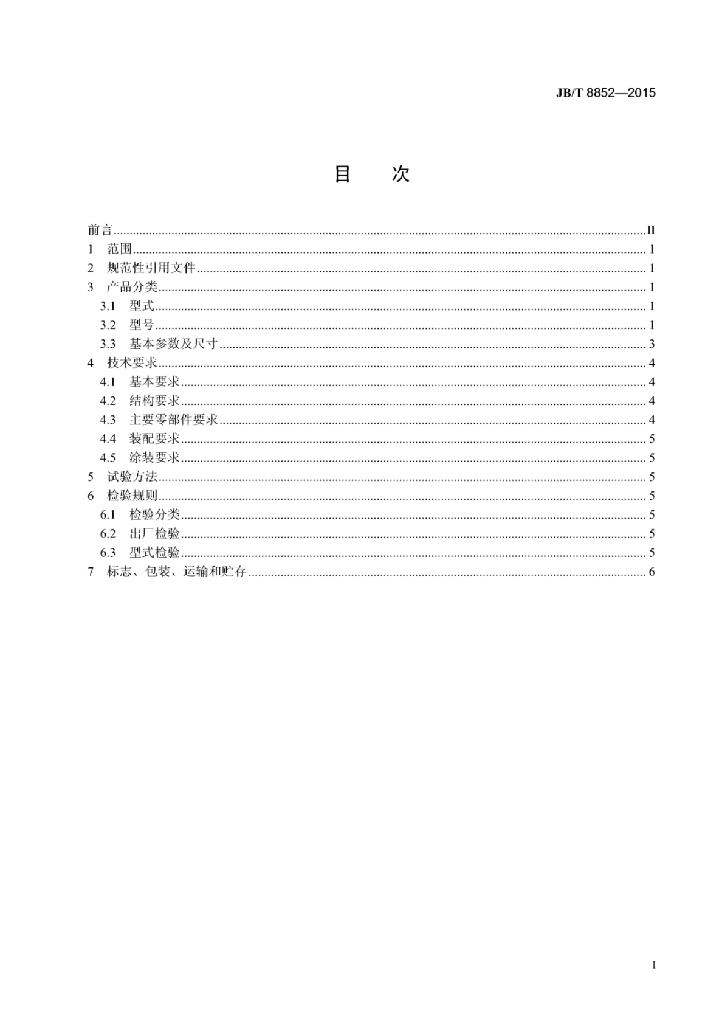 JB/T 8852-2015 标准预览