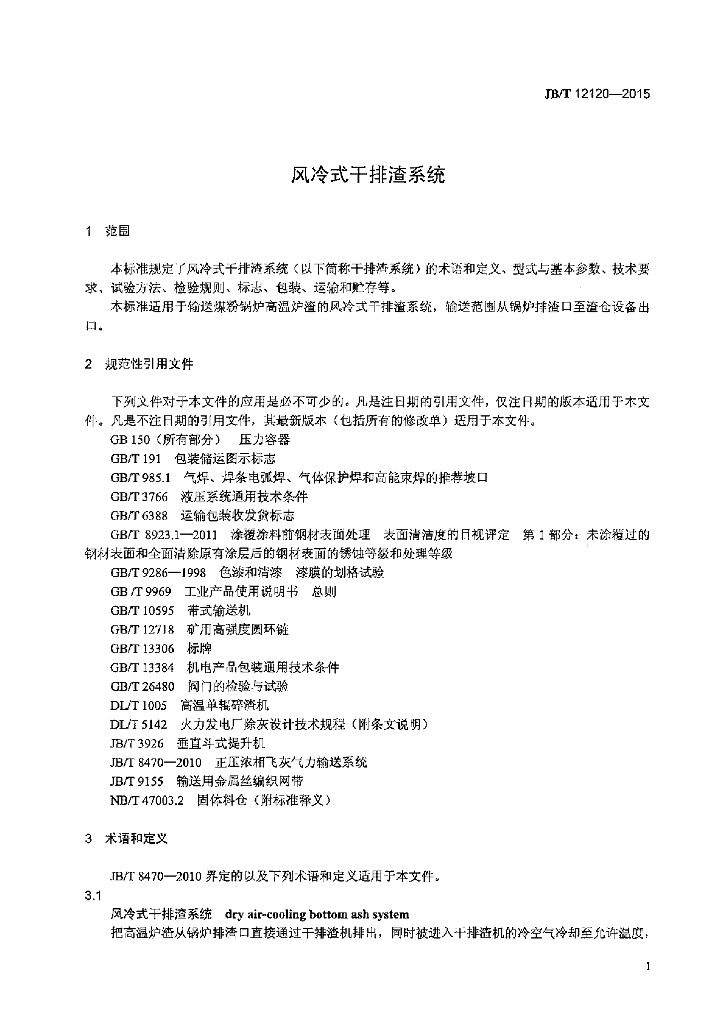 JB/T 12120-2015 标准预览