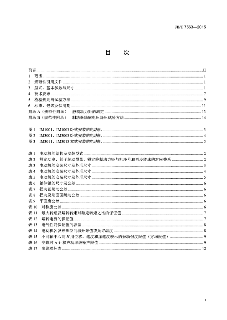 JB/T 7563-2015 标准预览