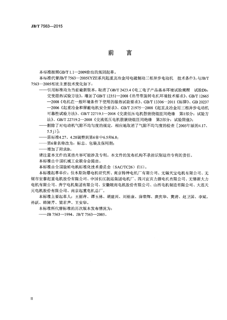 JB/T 7563-2015 标准预览