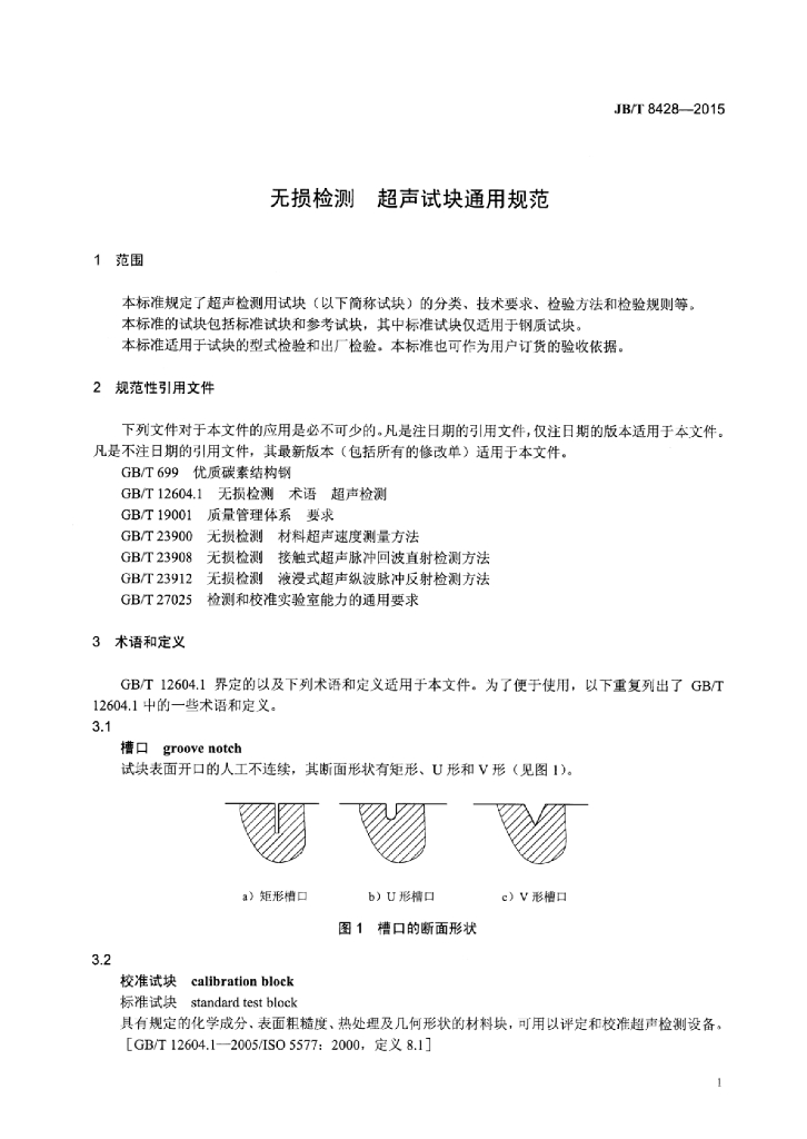 JB/T 8428-2015 标准预览
