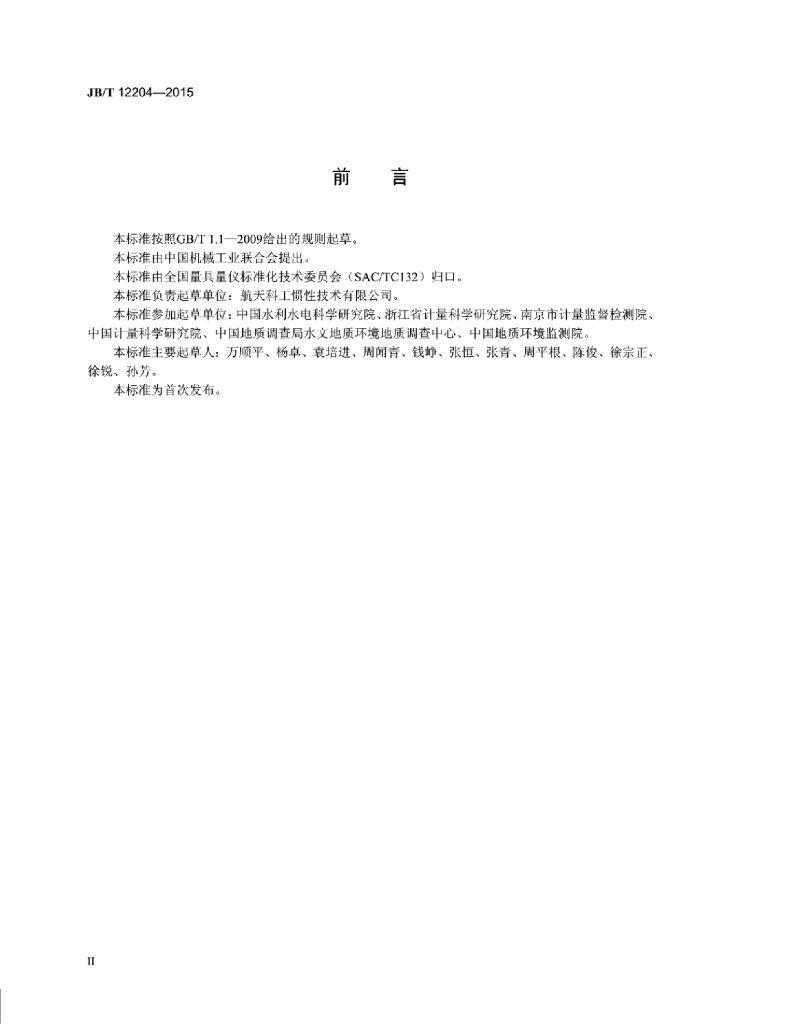 JB/T 12204-2015 标准预览