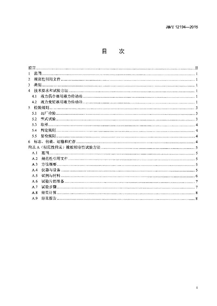 JB/T 12194-2015 标准预览