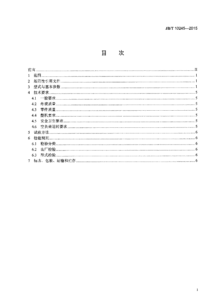 JB/T 10245-2015 标准预览