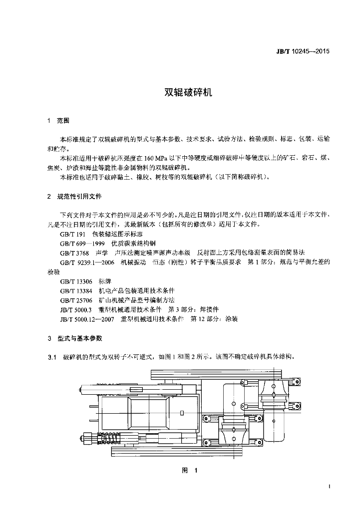 JB/T 10245-2015 标准预览