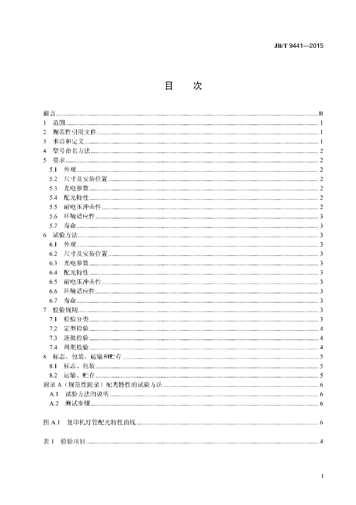 JB/T 9441-2015 标准预览