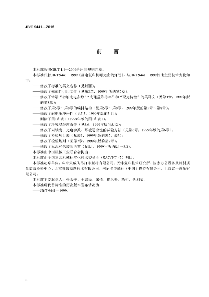 JB/T 9441-2015 标准预览