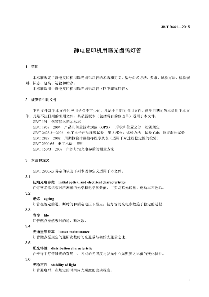 JB/T 9441-2015 标准预览