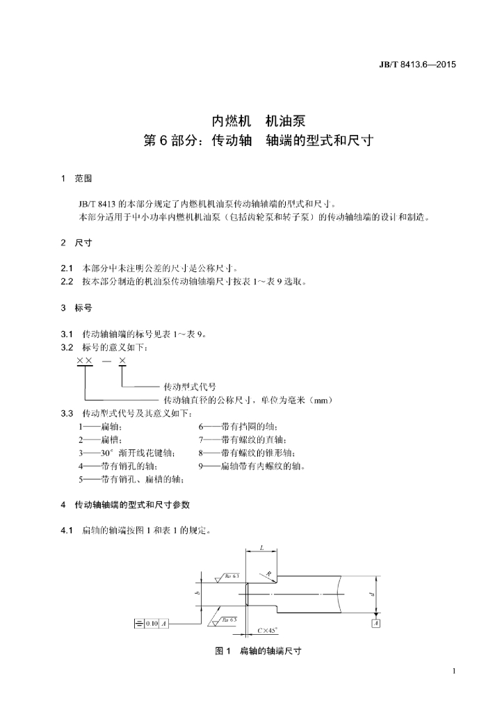 JB/T 8413.6-2015 标准预览