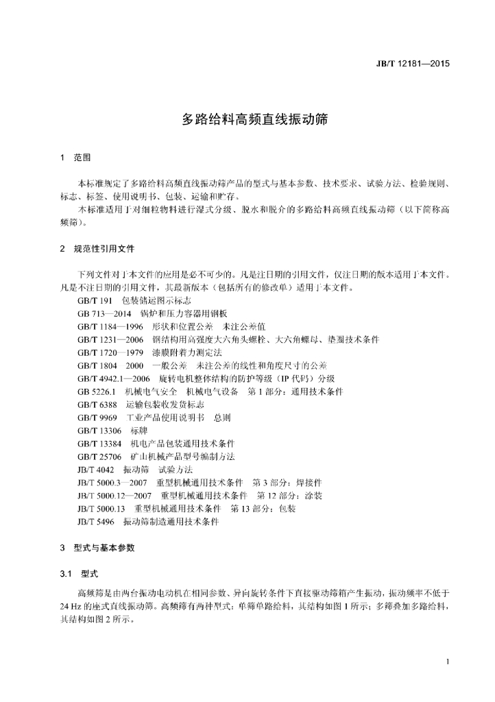 JB/T 12181-2015 标准预览