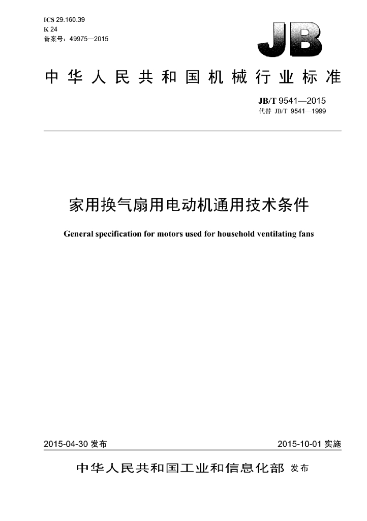 JB/T 9541-2015 标准预览