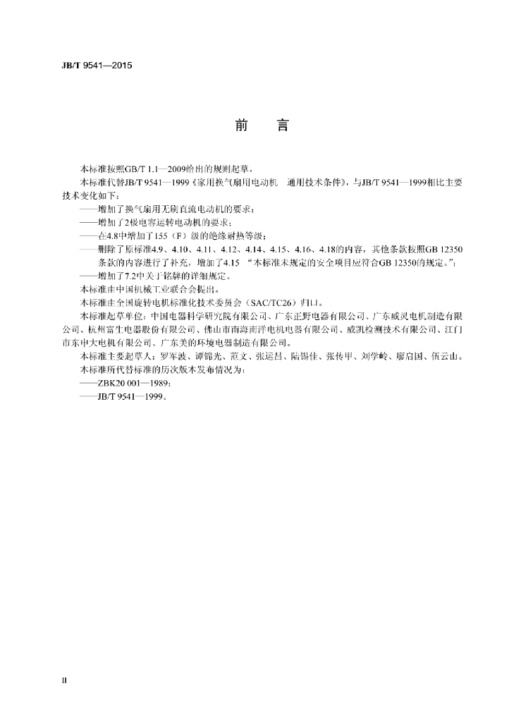 JB/T 9541-2015 标准预览