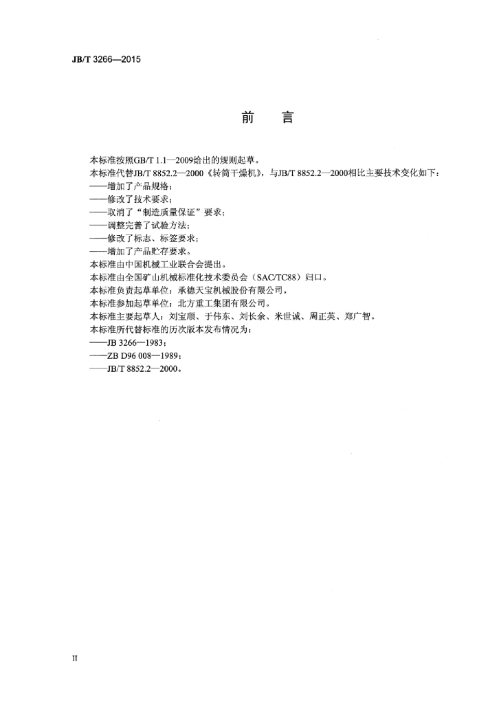 JB/T 3266-2015 标准预览