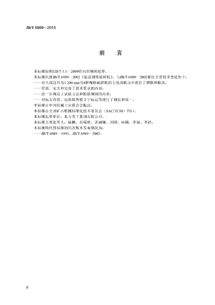 JB/T 6989-2015 标准预览