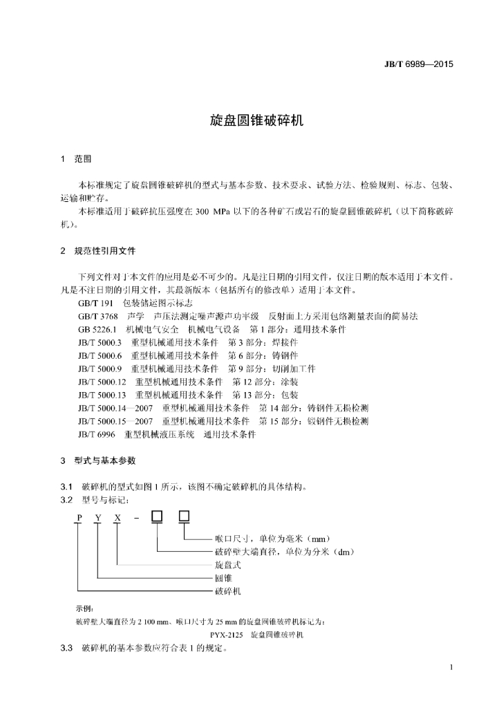JB/T 6989-2015 标准预览