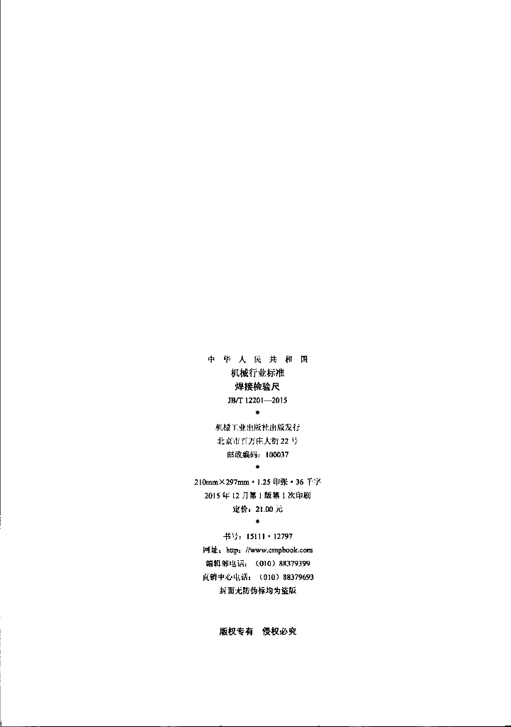 JB/T 12201-2015 标准预览
