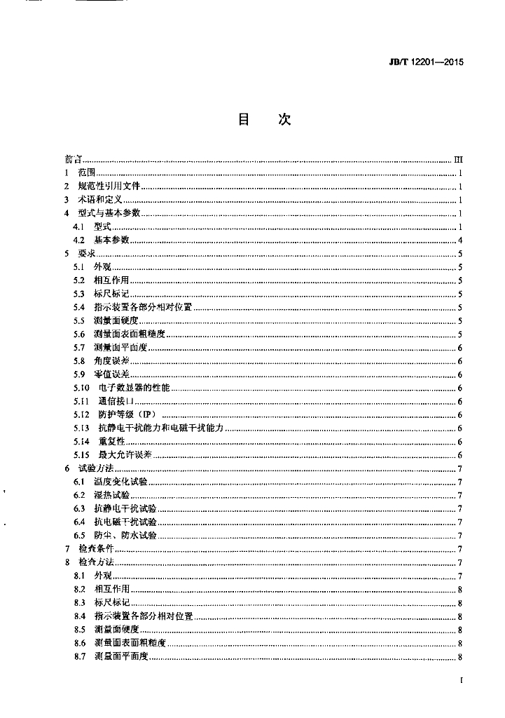 JB/T 12201-2015 标准预览