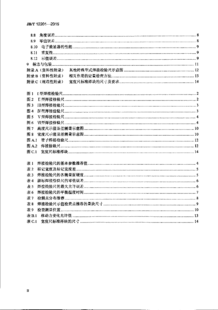 JB/T 12201-2015 标准预览