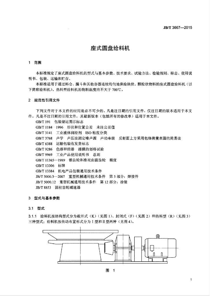JB/T 3667-2015 标准预览
