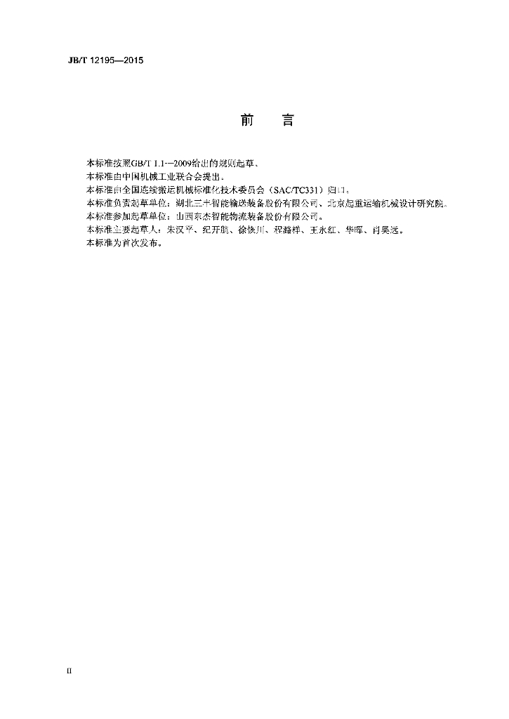 JB/T 12195-2015 标准预览