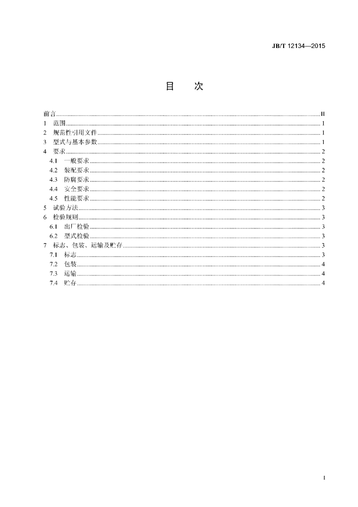 JB/T 12134-2015 标准预览