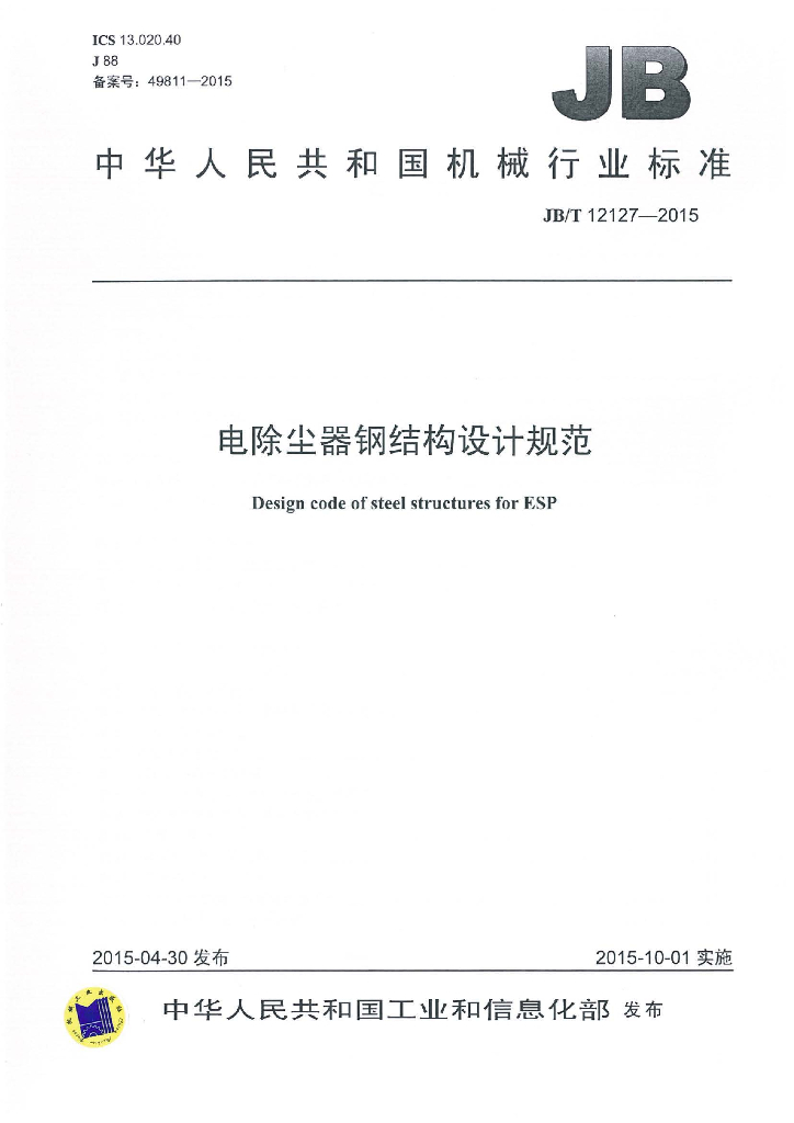 JB/T 12127-2015 标准预览