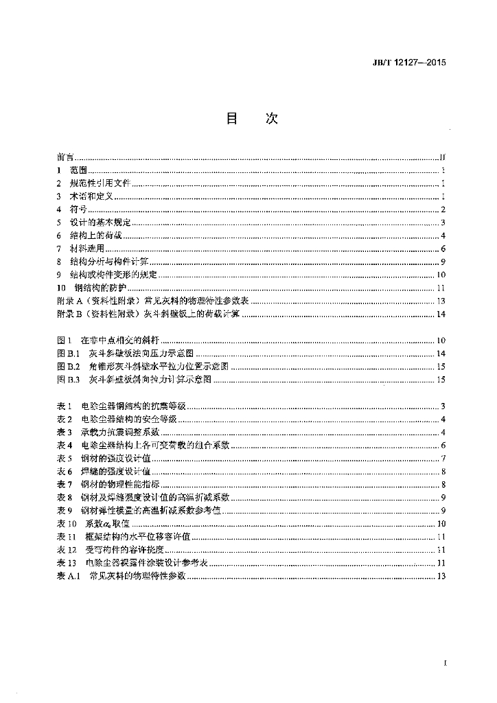 JB/T 12127-2015 标准预览
