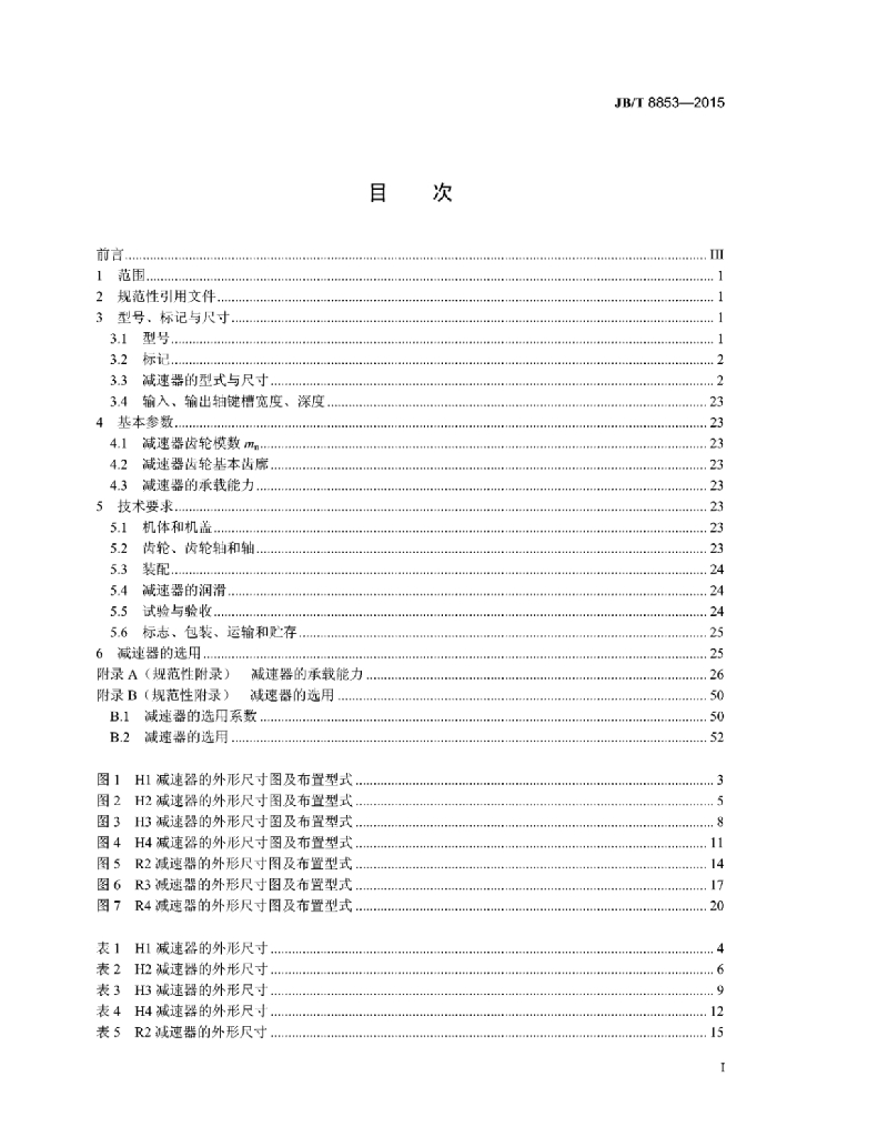 JB/T 8853-2015 标准预览