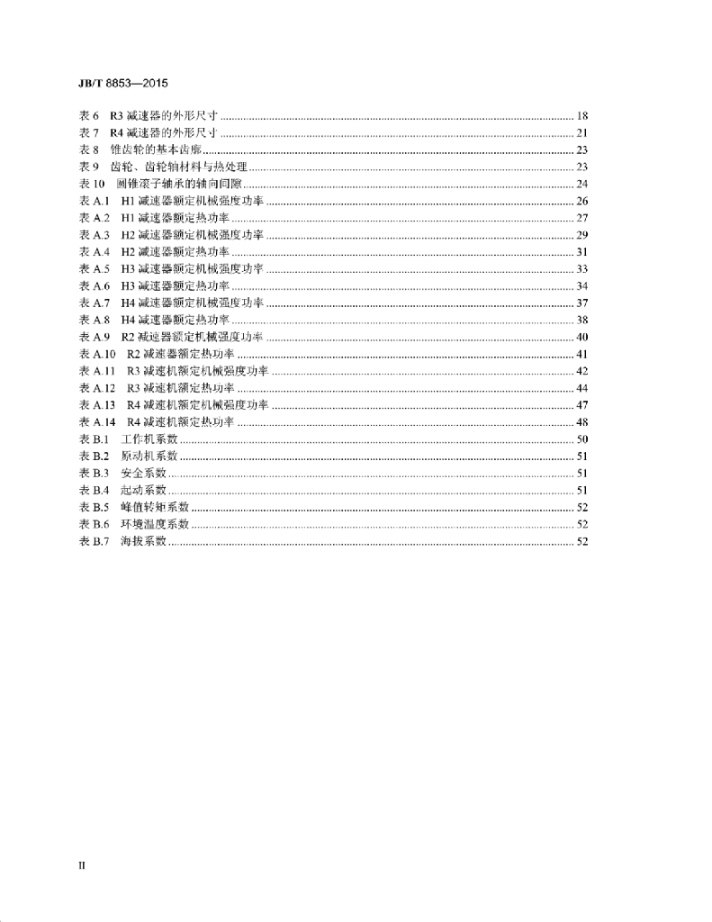 JB/T 8853-2015 标准预览