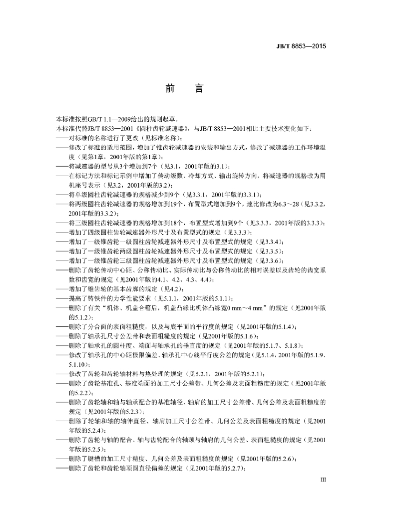 JB/T 8853-2015 标准预览