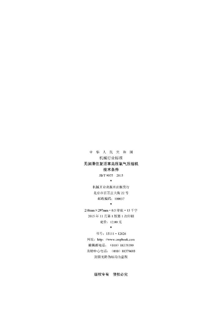 JB/T 9075-2015 标准预览